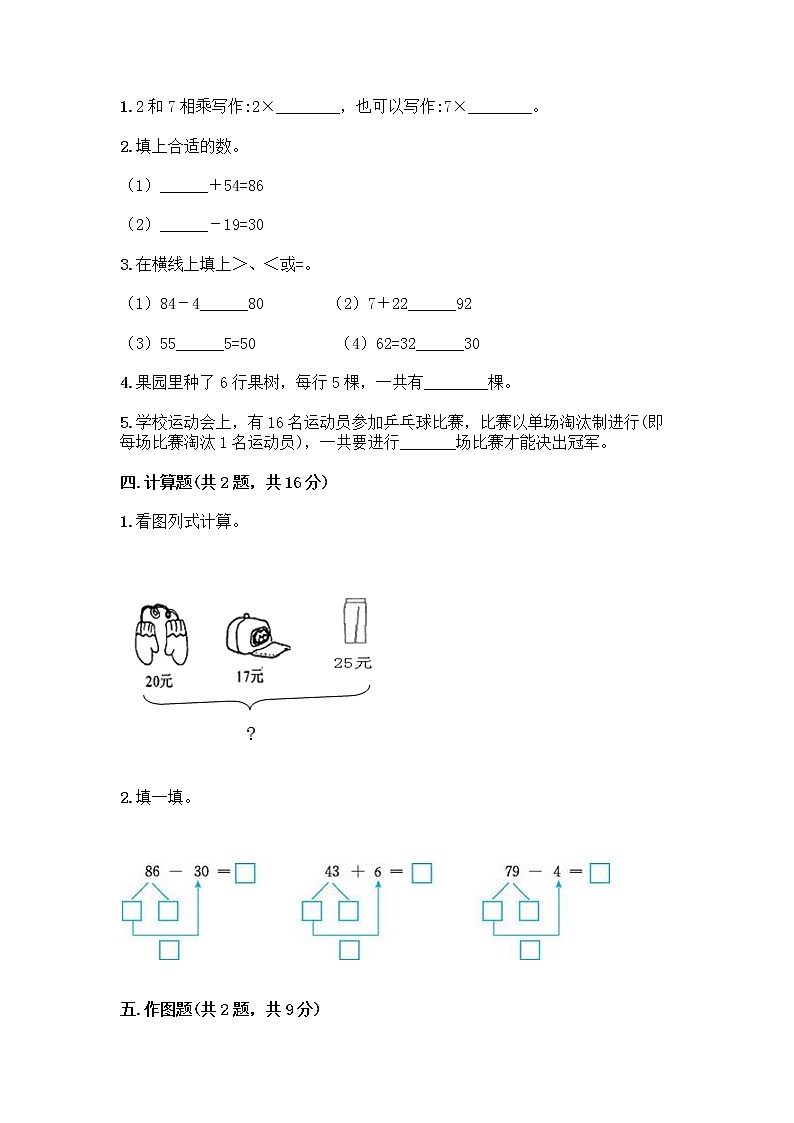 二年级上册数学试题-期末测试卷-人教版（含答案）第2页