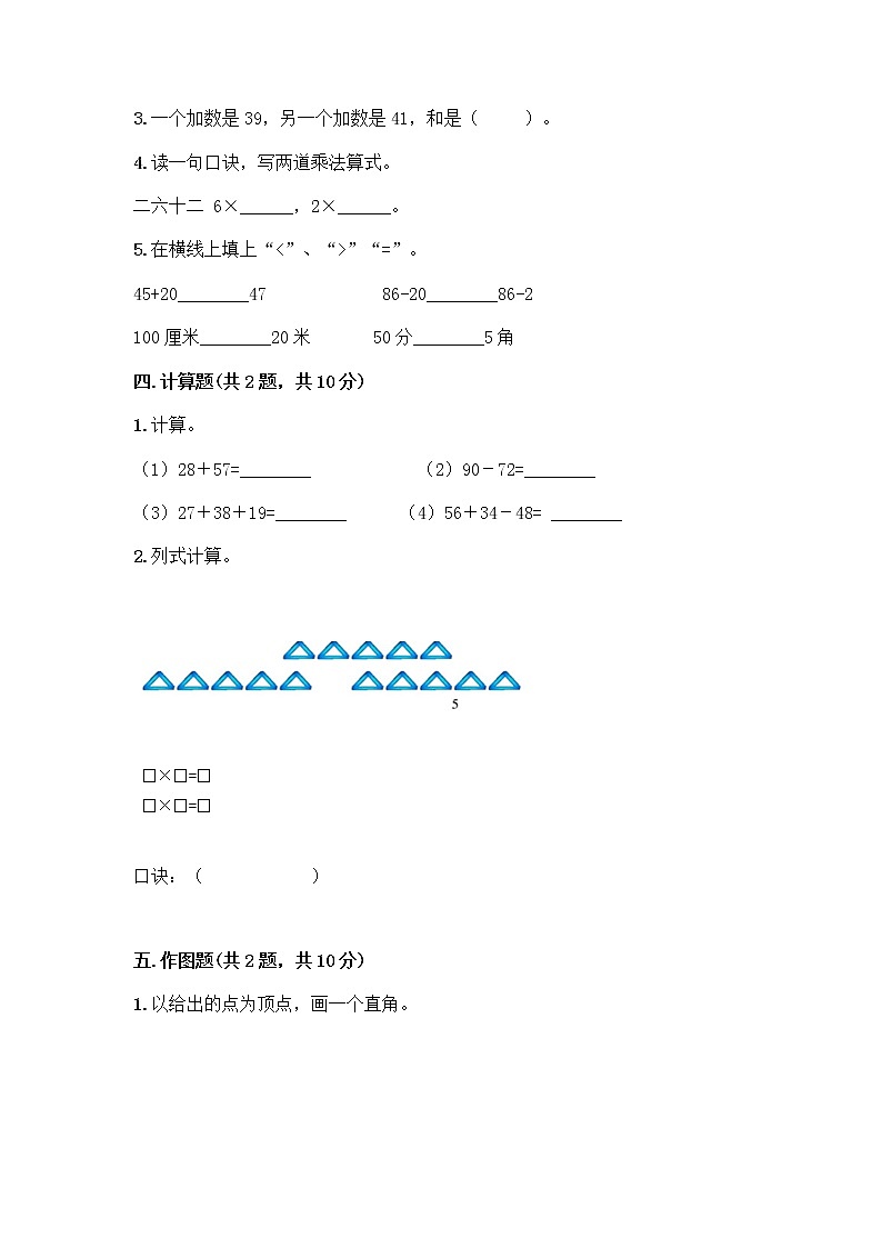 二年级上册数学试题-期末测试卷-人教版（含答案） (8)第2页