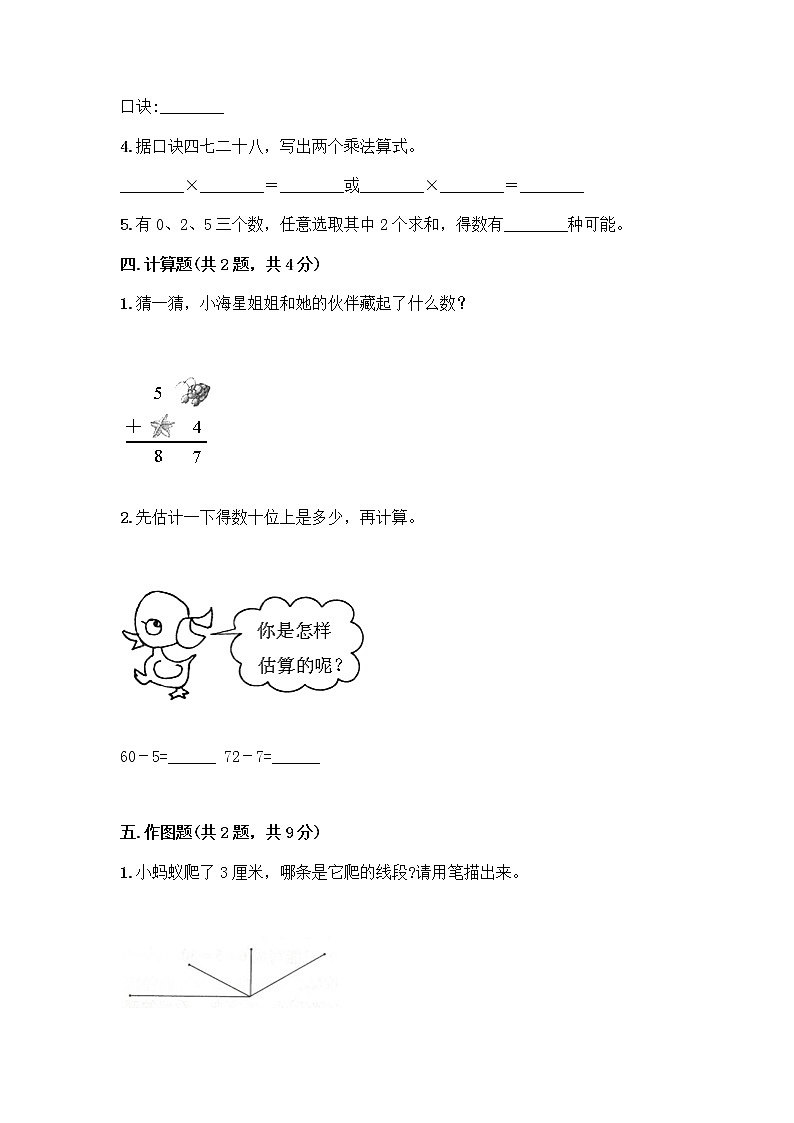 二年级上册数学试题-期末测试卷-人教版（含答案） (10)第2页