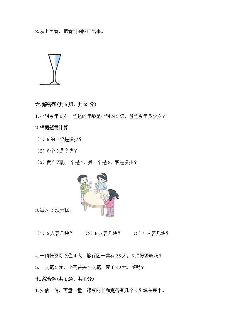 二年级上册数学试题-期末测试卷-人教版（含答案） (10)第3页