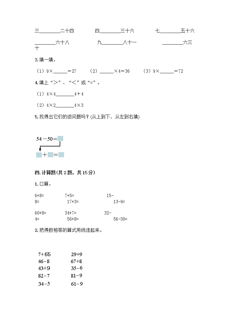 二年级上册数学试题-期末测试卷-人教版（含答案） (16)第2页