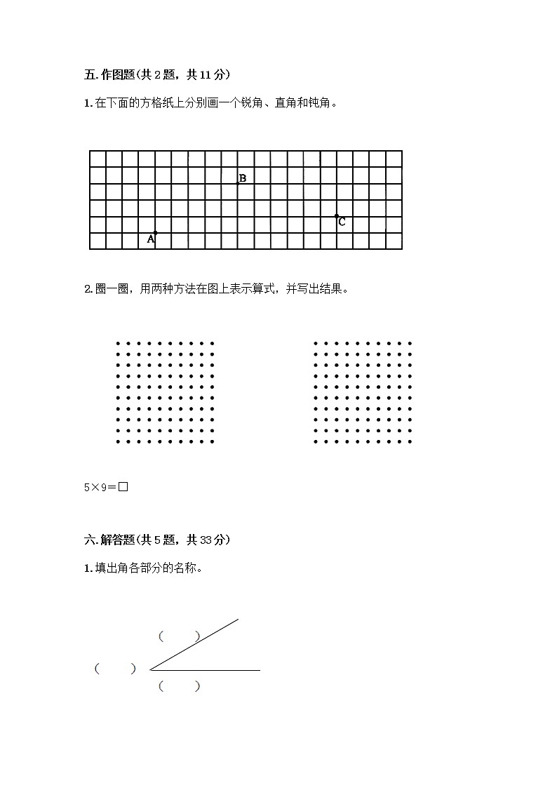 二年级上册数学试题-期末测试卷-人教版（含答案） (16)第3页