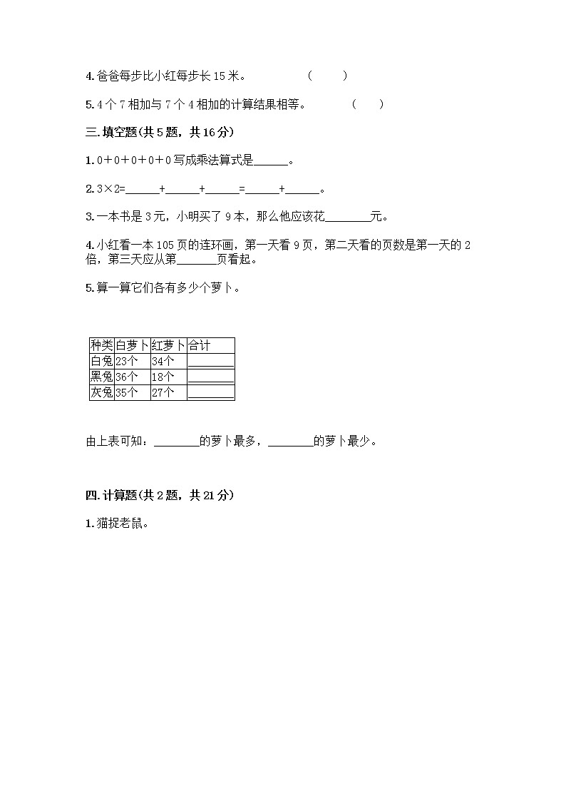 二年级上册数学试题-期末测试卷-人教版（含答案） (5)第2页