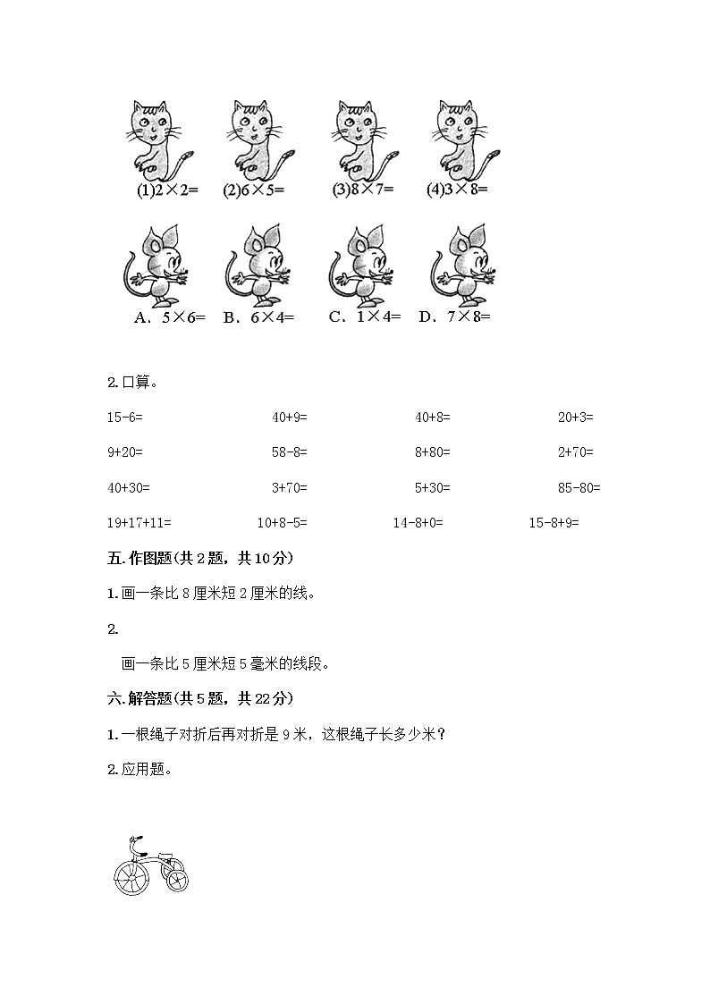 二年级上册数学试题-期末测试卷-人教版（含答案） (5)第3页