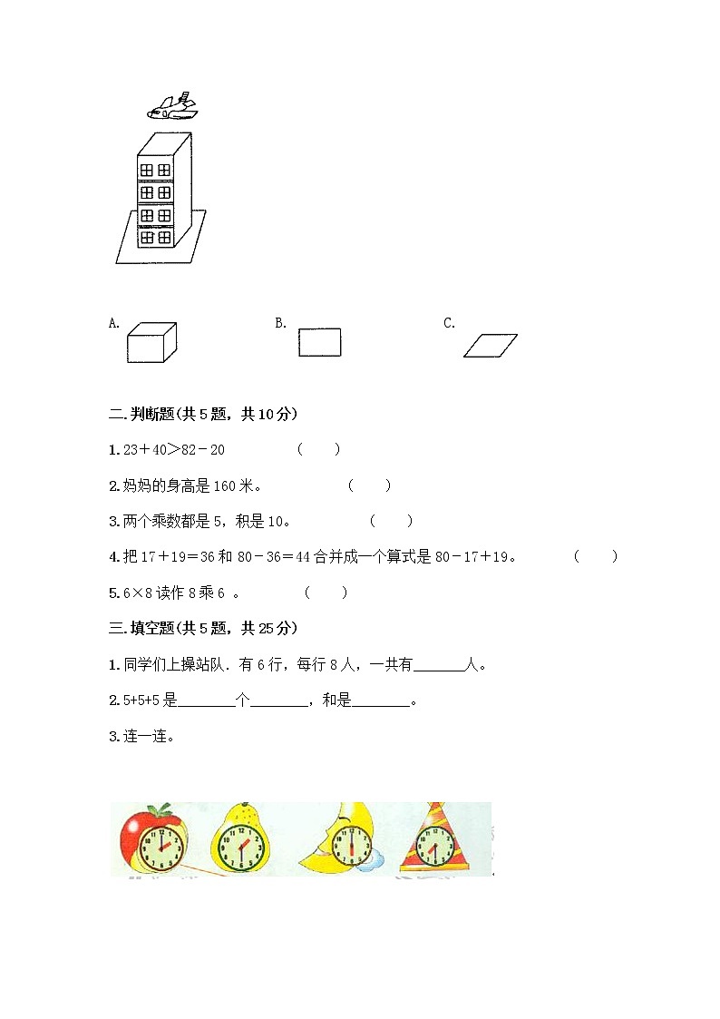 二年级上册数学试题-期末测试卷-人教版（含答案） (1)第2页
