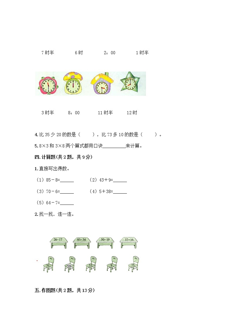 二年级上册数学试题-期末测试卷-人教版（含答案） (1)第3页