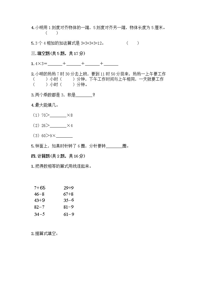二年级上册数学试题-期末测试卷-人教版（含答案） (7)02