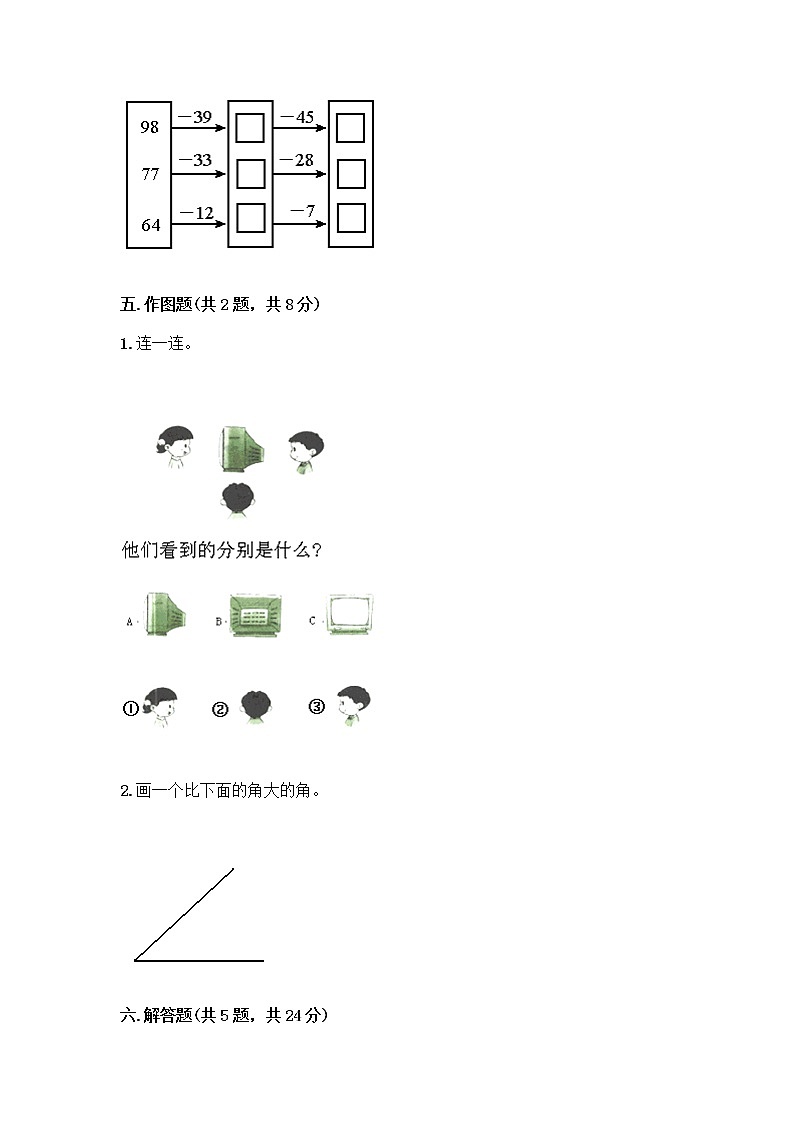 二年级上册数学试题-期末测试卷-人教版（含答案） (7)03