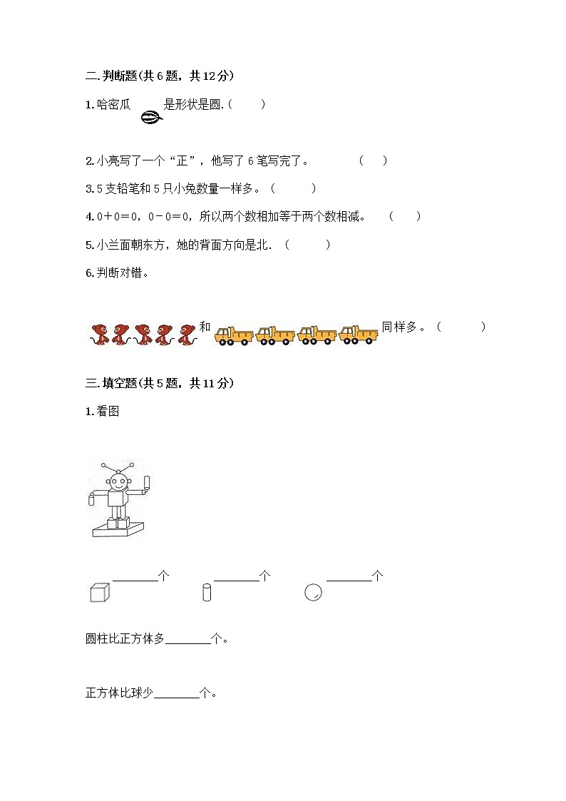 一年级上册数学试题-期中测试卷-人教版（含答案） (11)第2页