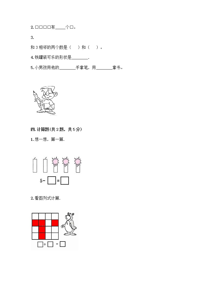 一年级上册数学试题-期中测试卷-人教版（含答案） (11)第3页