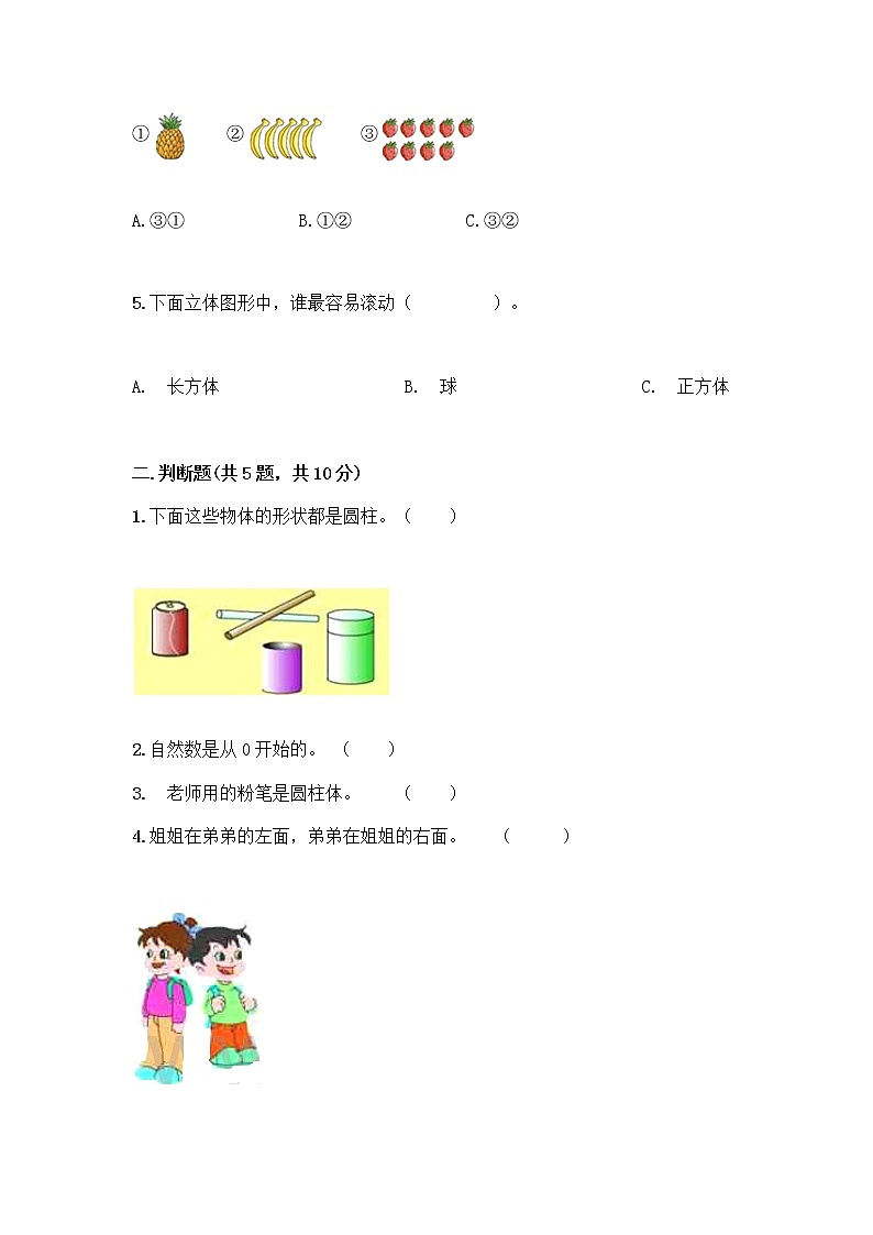 一年级上册数学试题-期中测试卷-人教版（含答案） (6)第2页