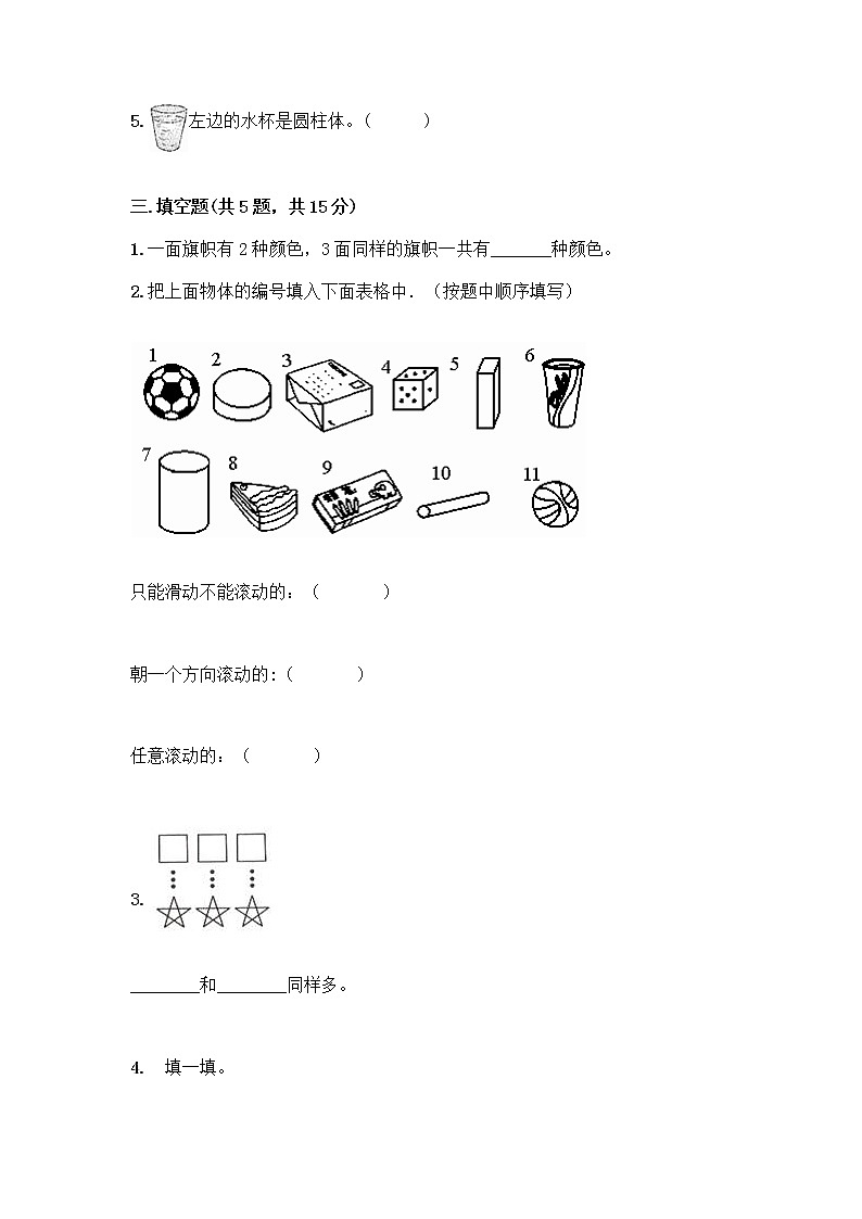 一年级上册数学试题-期中测试卷-人教版（含答案） (6)第3页