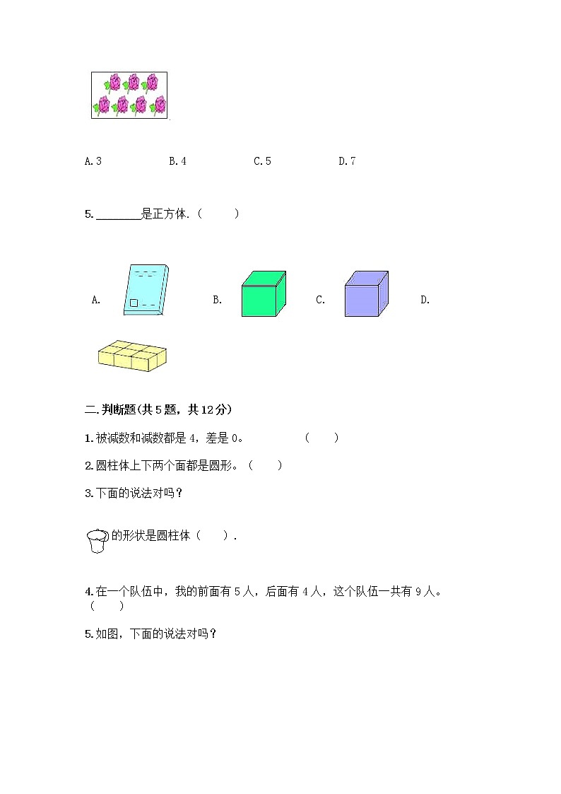 一年级上册数学试题-期中测试卷-人教版（含答案） (3)02