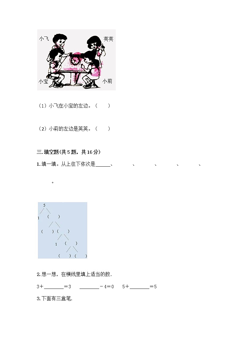 一年级上册数学试题-期中测试卷-人教版（含答案） (3)03