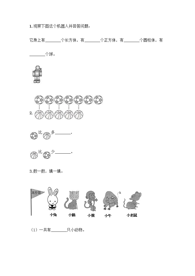 一年级上册数学试题-期中测试卷-人教版（含答案） (2)03
