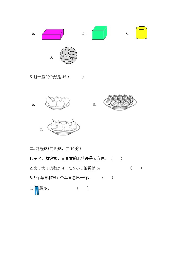 一年级上册数学试题-期中测试卷-人教版（含答案） (24)第2页
