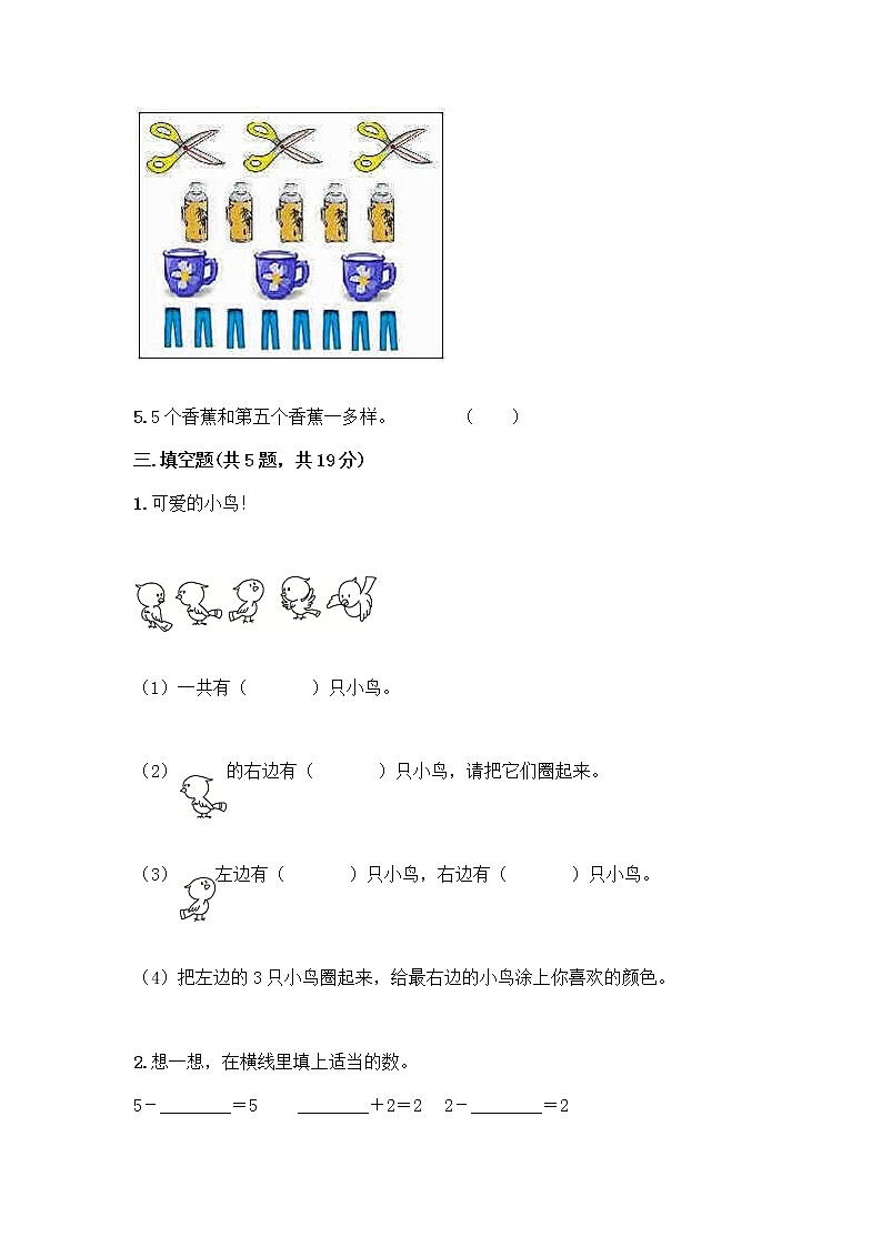 一年级上册数学试题-期中测试卷-人教版（含答案） (24)第3页