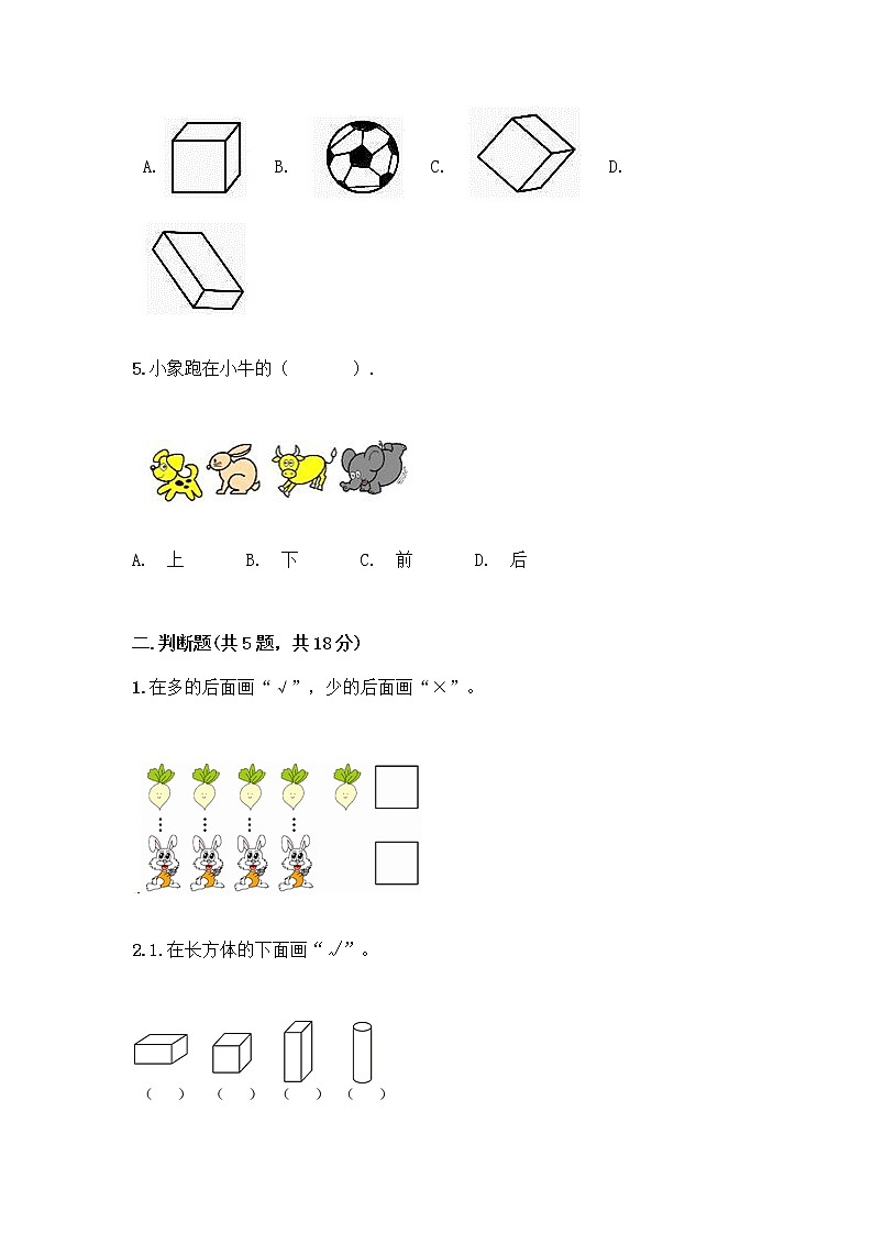一年级上册数学试题-期中测试卷-人教版（含答案） (29)第2页