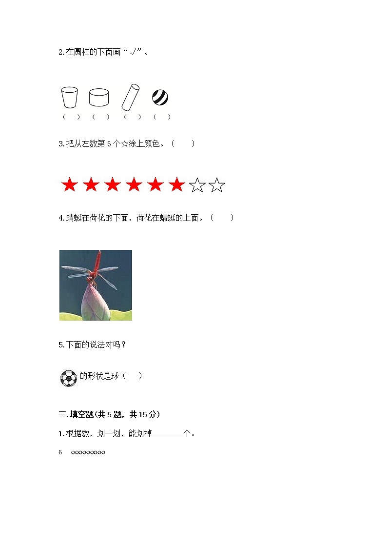 一年级上册数学试题-期中测试卷-人教版（含答案） (29)第3页