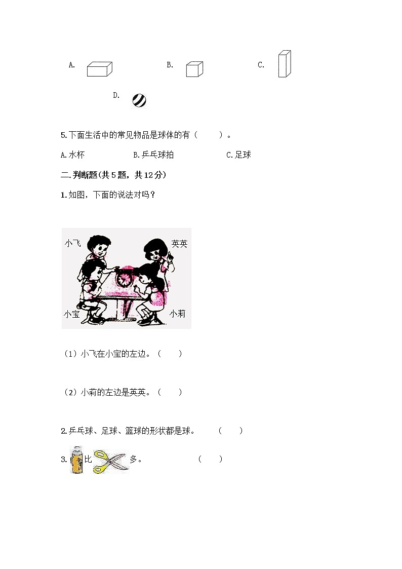 一年级上册数学试题-期中测试卷-人教版（含答案） (8)第2页