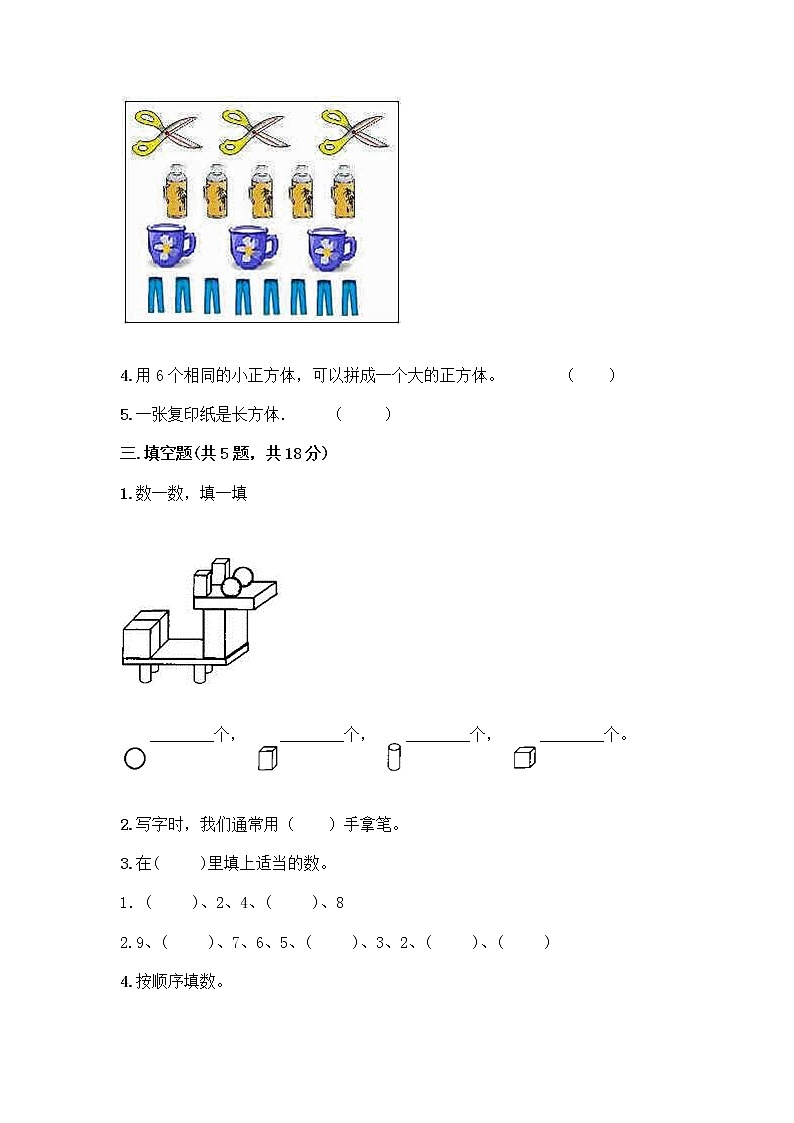 一年级上册数学试题-期中测试卷-人教版（含答案） (8)第3页