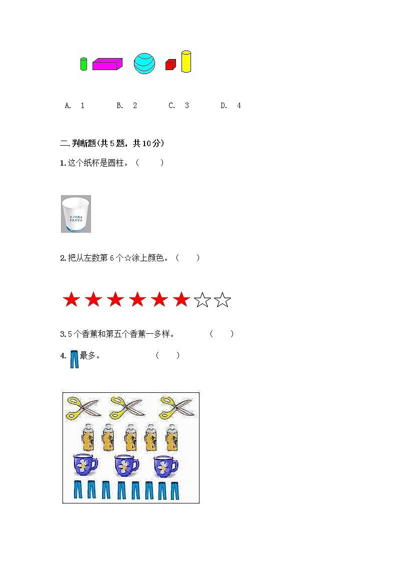 一年级上册数学试题-期中测试卷-人教版（含答案） (22)第3页