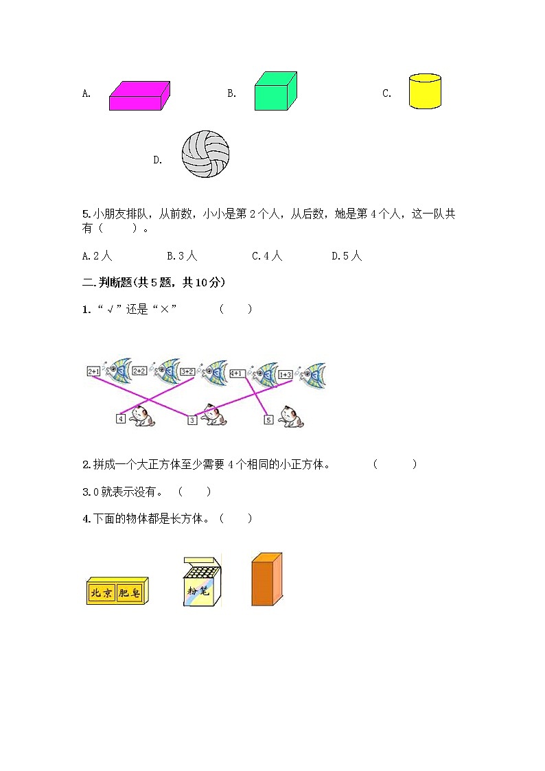 一年级上册数学试题-期中测试卷-人教版（含答案） (28)02
