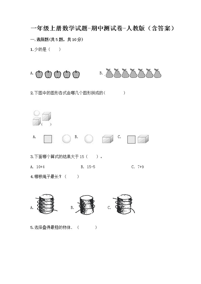 一年级上册数学试题-期中测试卷-人教版（含答案） (9)01