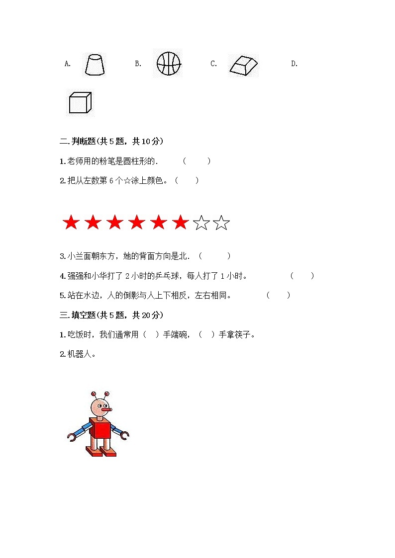 一年级上册数学试题-期中测试卷-人教版（含答案） (9)02