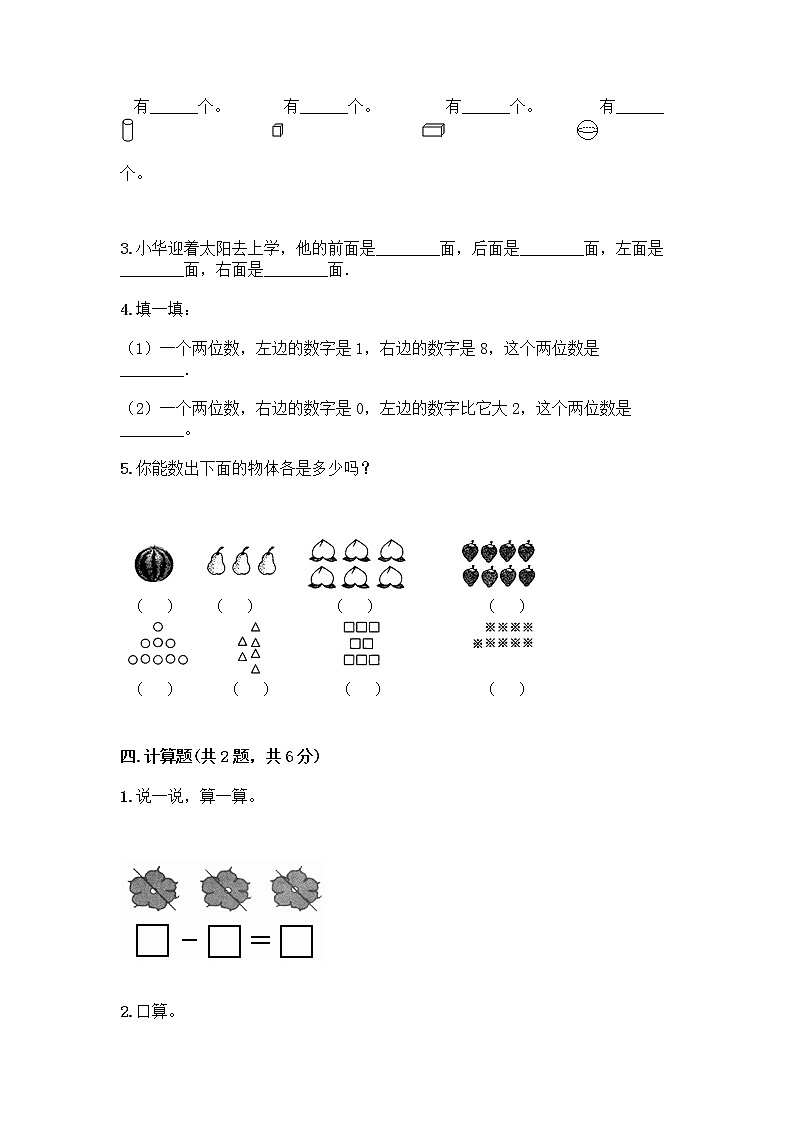 一年级上册数学试题-期中测试卷-人教版（含答案） (9)03