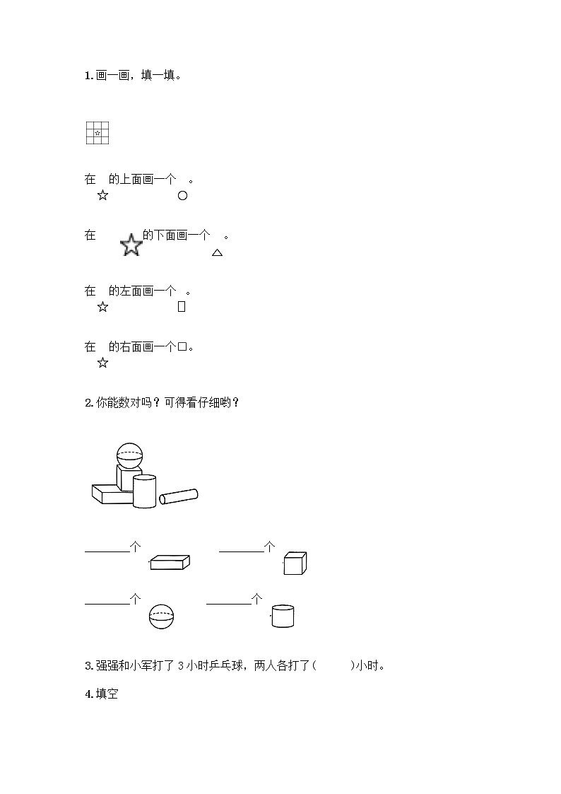 一年级上册数学试题-期中测试卷-人教版（含答案） (10)第3页