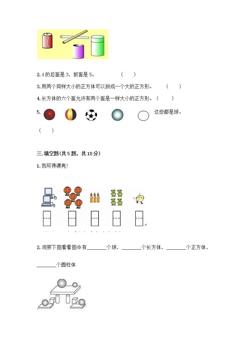 一年级上册数学试题-期中测试卷-人教版（含答案） (7)第2页