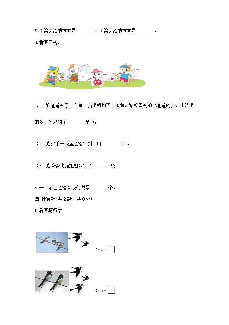 一年级上册数学试题-期中测试卷-人教版（含答案） (7)第3页