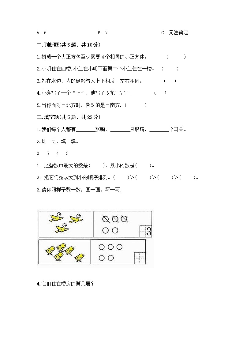 一年级上册数学试题-期中测试卷-人教版（含答案） (20)第2页
