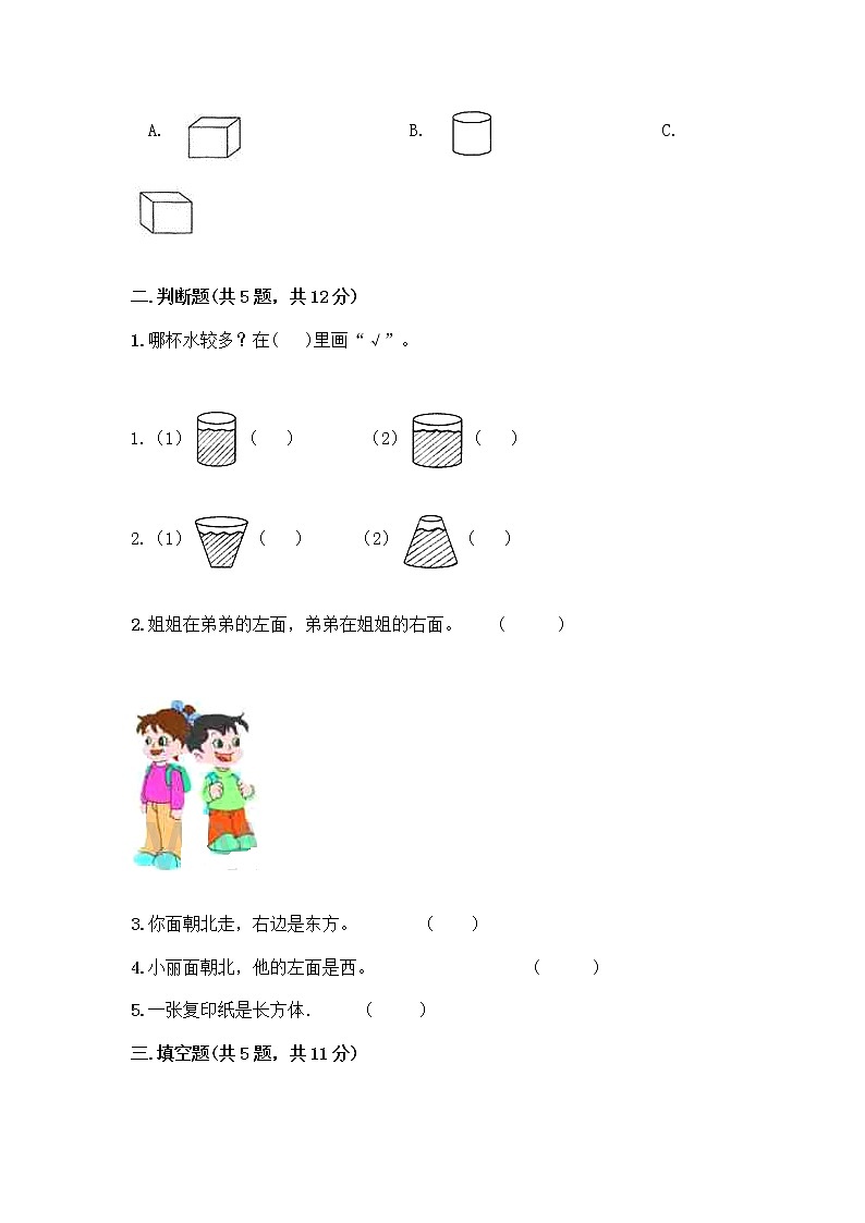 一年级上册数学试题-期中测试卷-人教版（含答案） (27)第3页