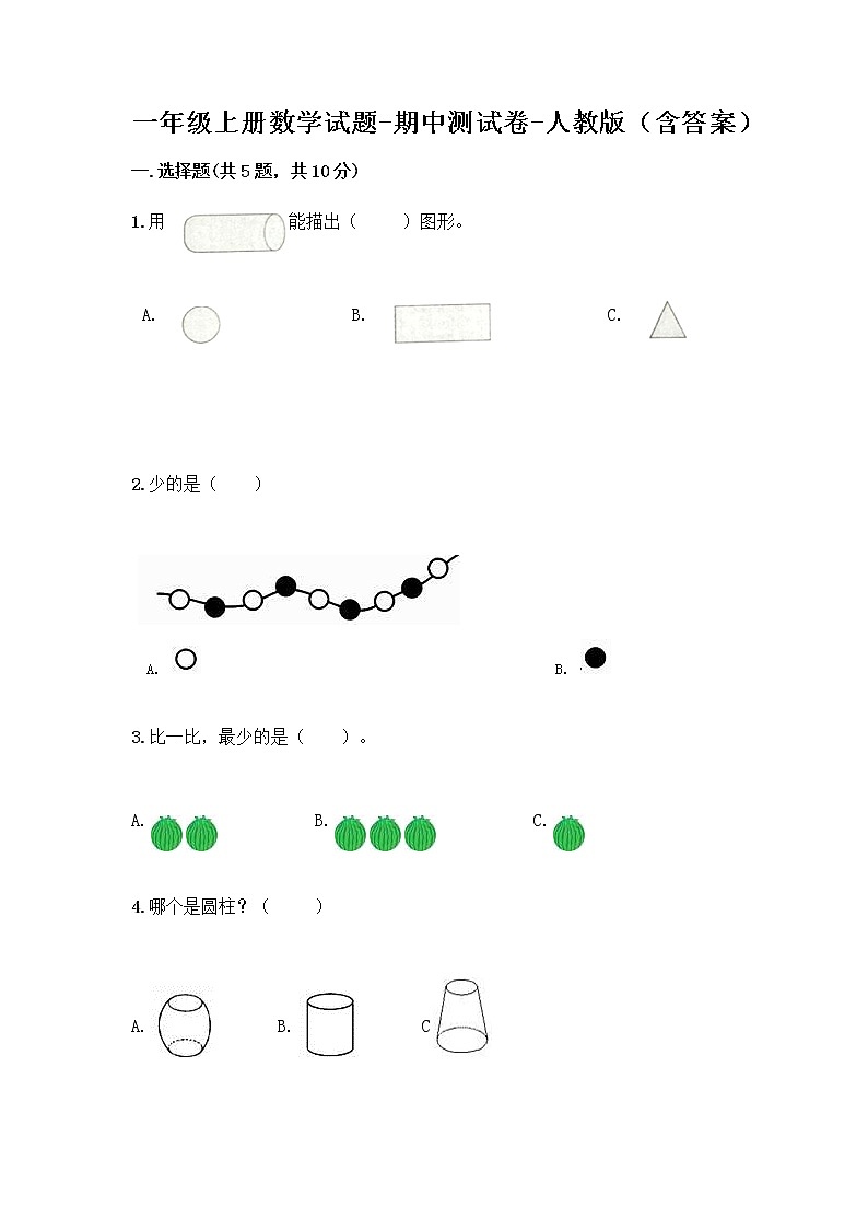 一年级上册数学试题-期中测试卷-人教版（含答案） (23)第1页
