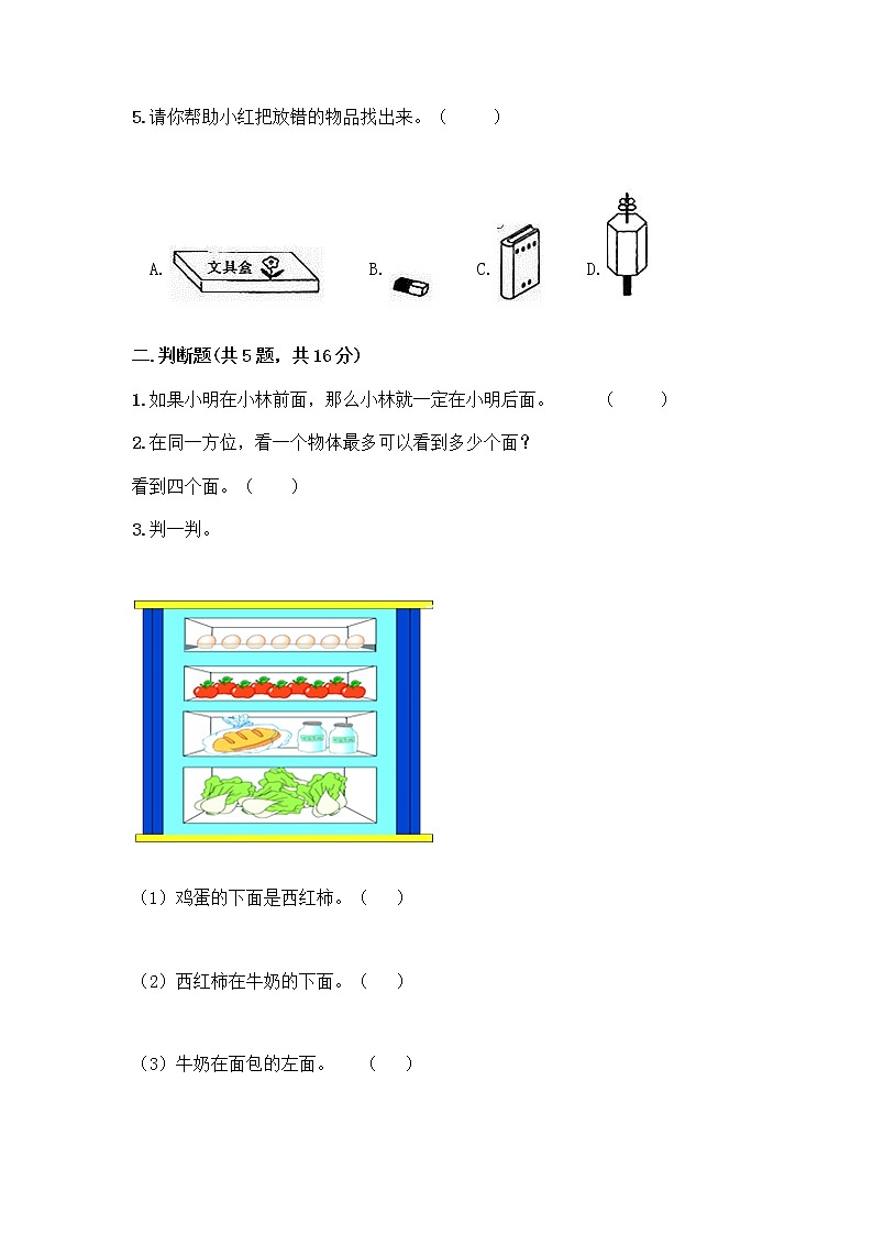 一年级上册数学试题-期中测试卷-人教版（含答案） (23)第2页