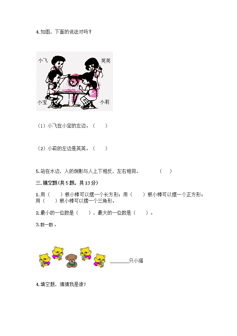 一年级上册数学试题-期中测试卷-人教版（含答案） (23)第3页