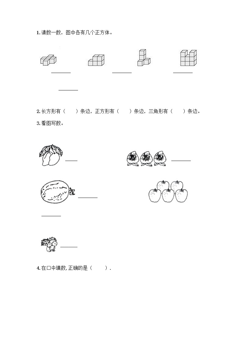 一年级上册数学试题-期中测试卷-人教版（含答案） (5)第3页