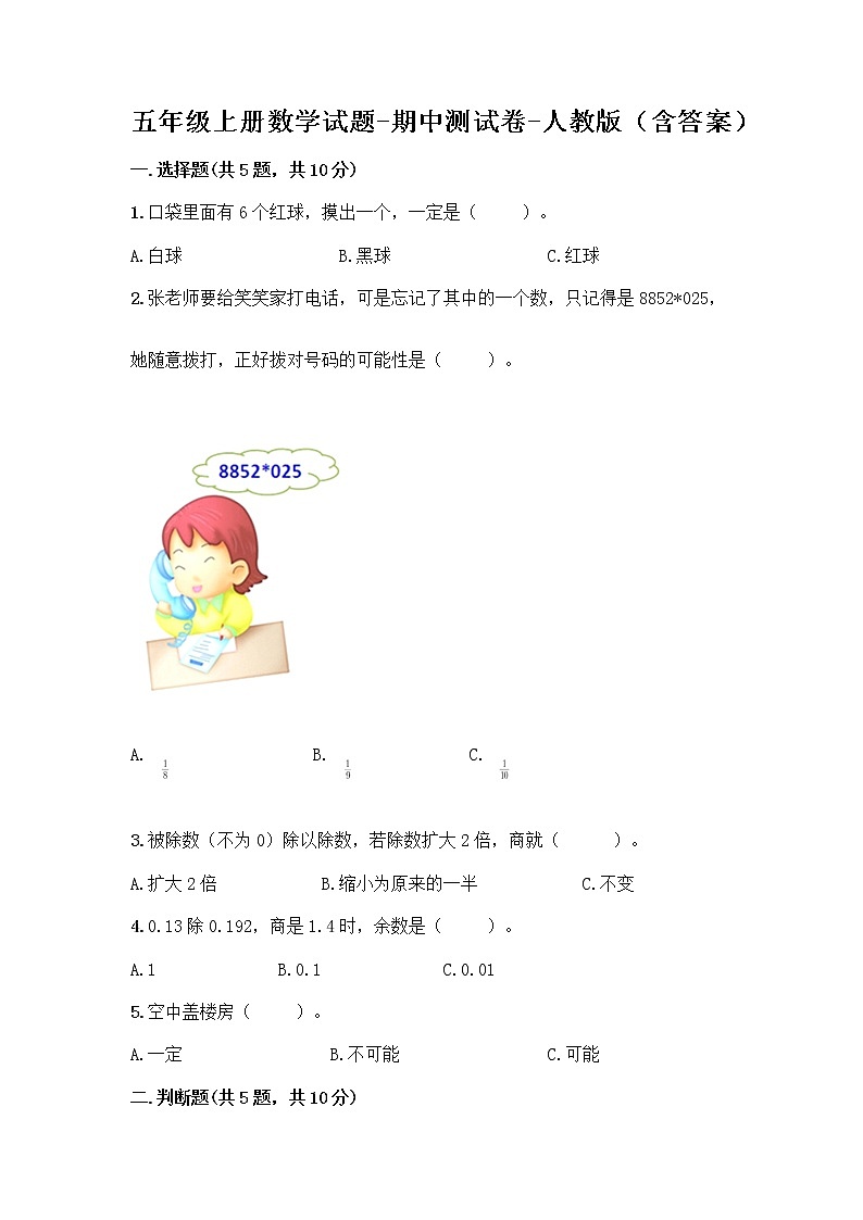 五年级上册数学试题-期中测试卷-人教版（含答案） (27)第1页