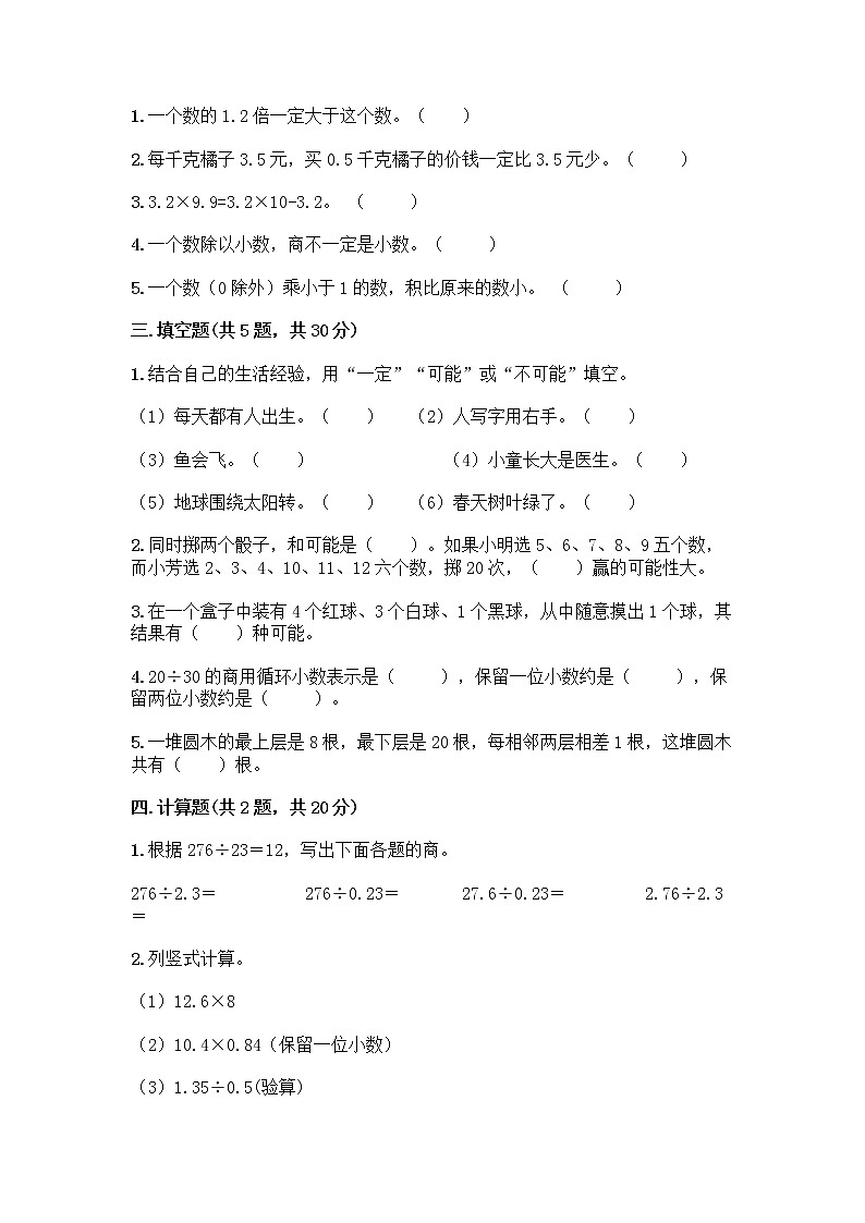 五年级上册数学试题-期中测试卷-人教版（含答案） (27)第2页