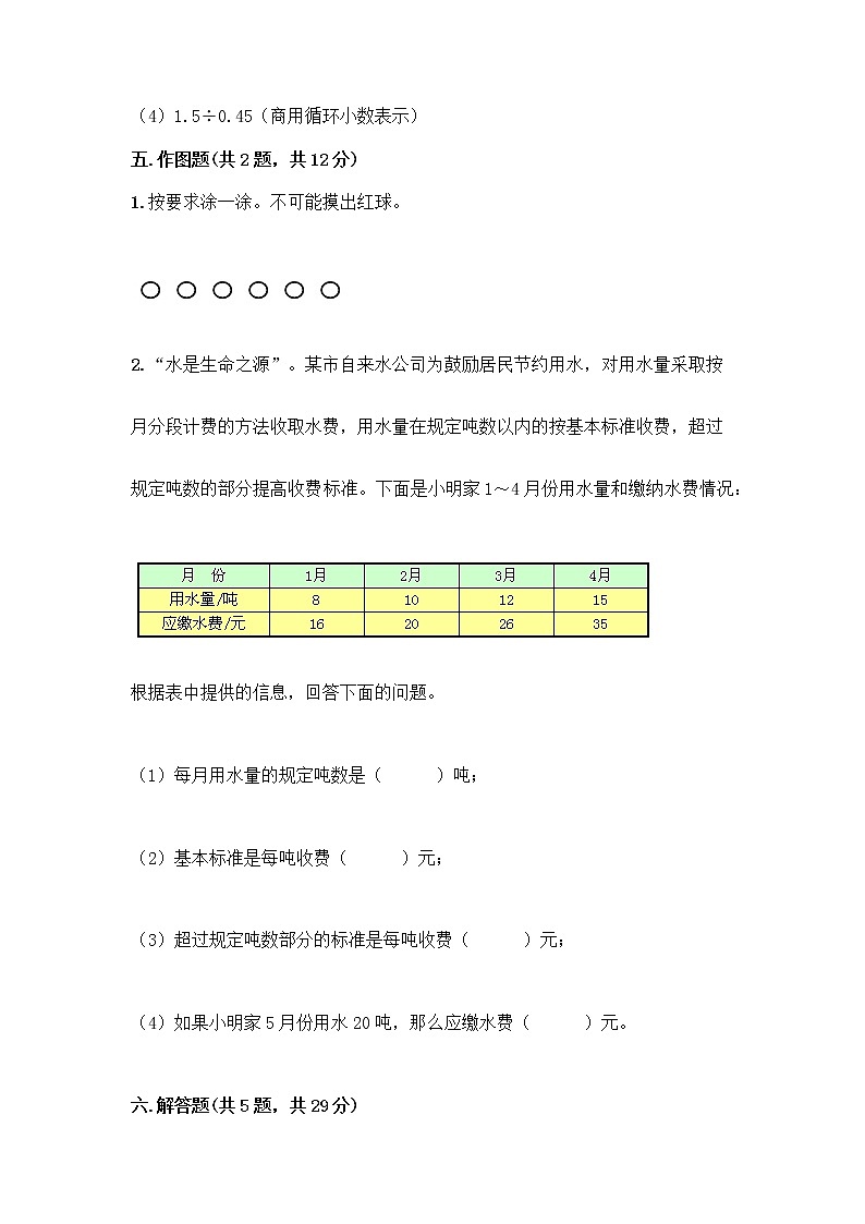 五年级上册数学试题-期中测试卷-人教版（含答案） (27)第3页