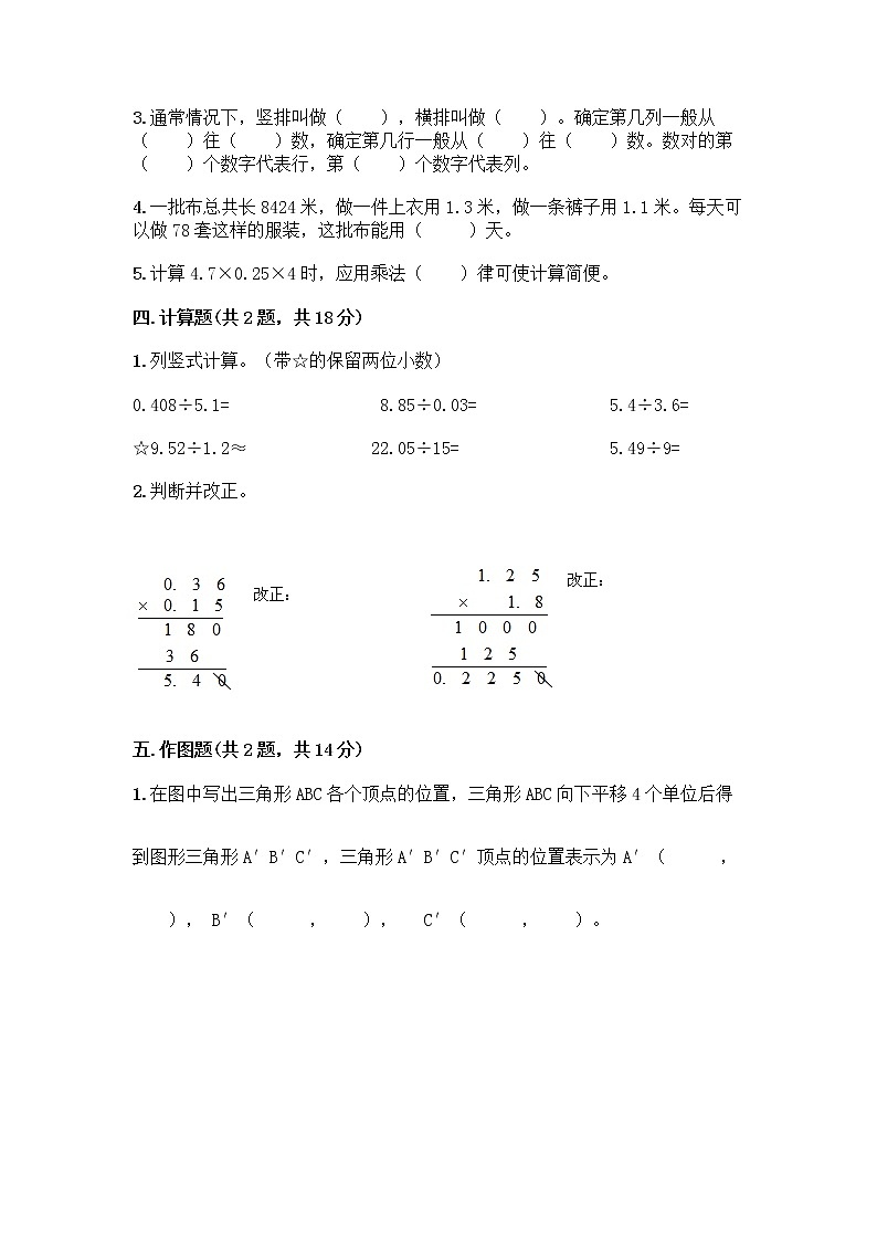 五年级上册数学试题-期中测试卷-人教版（含答案） (7)第2页