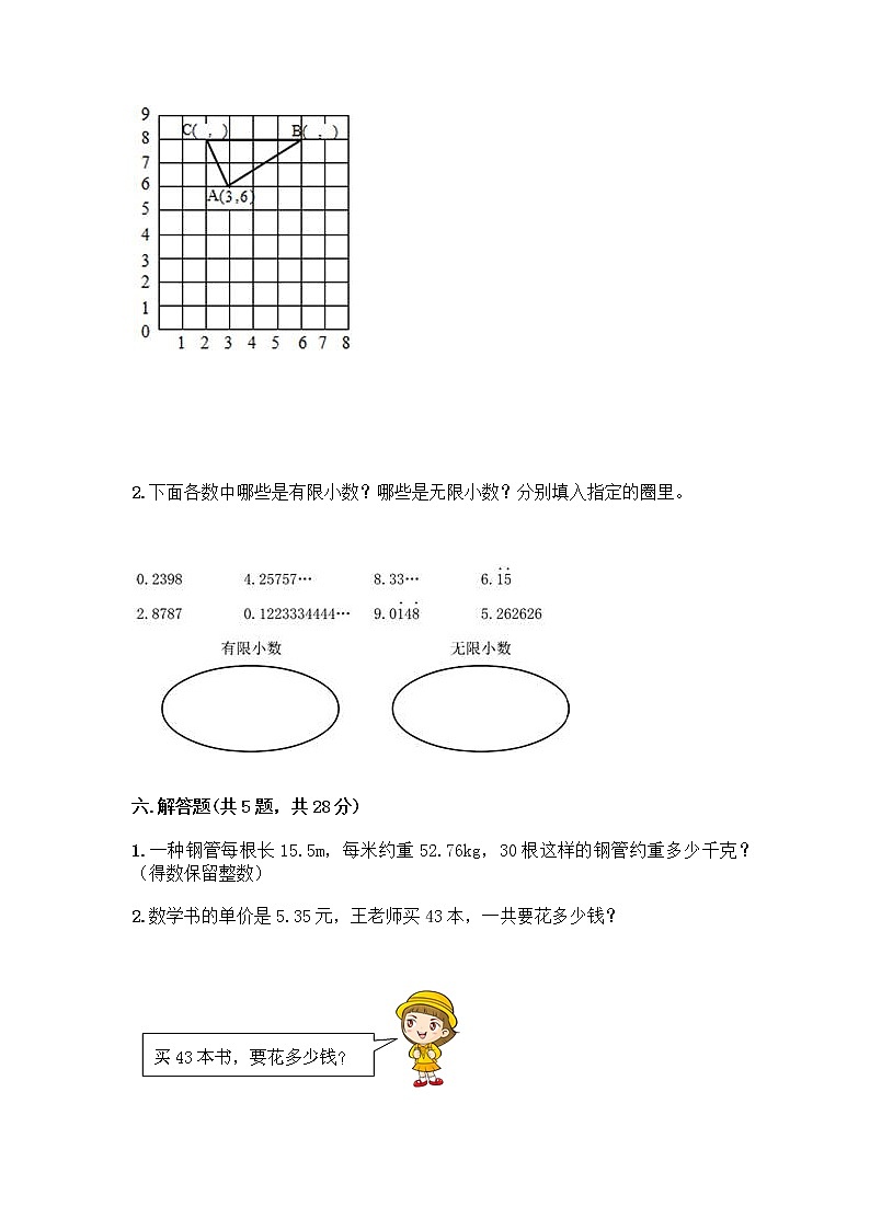 五年级上册数学试题-期中测试卷-人教版（含答案） (7)第3页