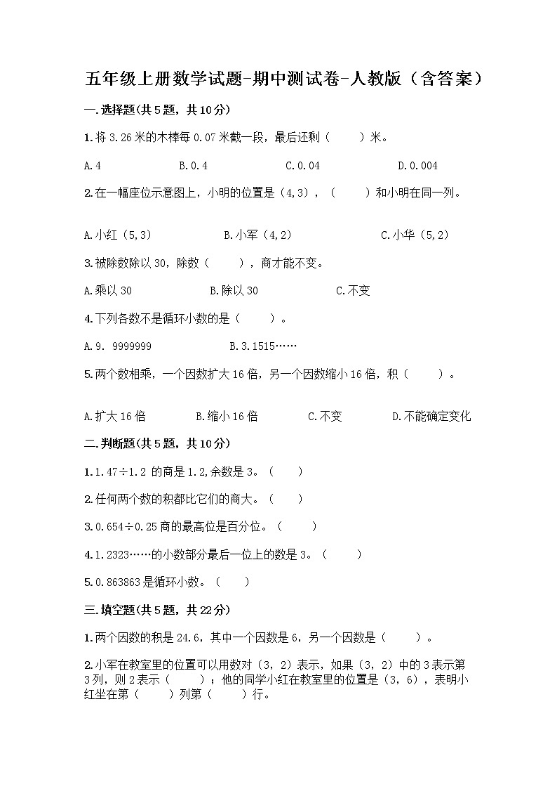 五年级上册数学试题-期中测试卷-人教版（含答案） (2)第1页