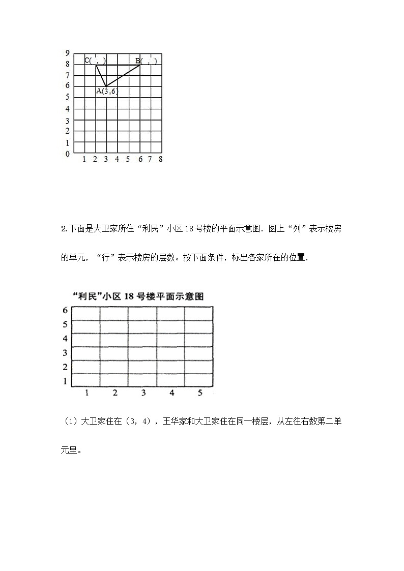 五年级上册数学试题-期中测试卷-人教版（含答案） (2)第3页