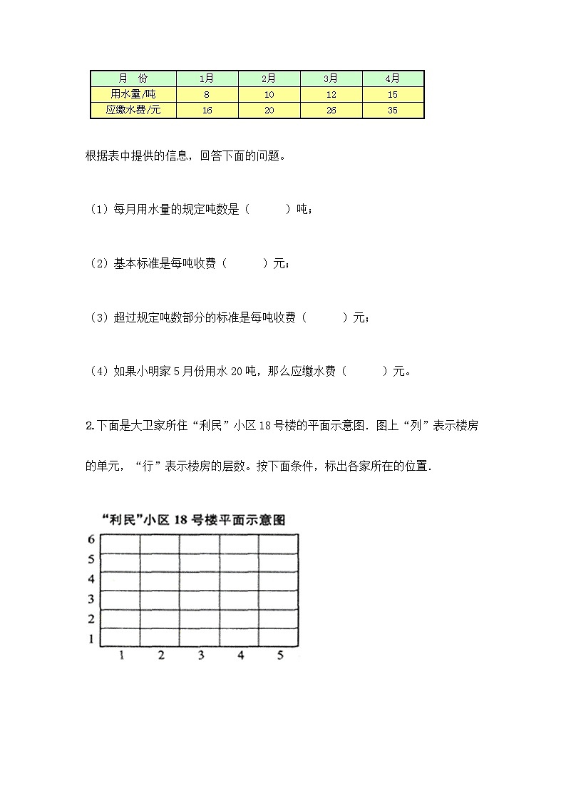五年级上册数学试题-期中测试卷-人教版（含答案） (8)第3页