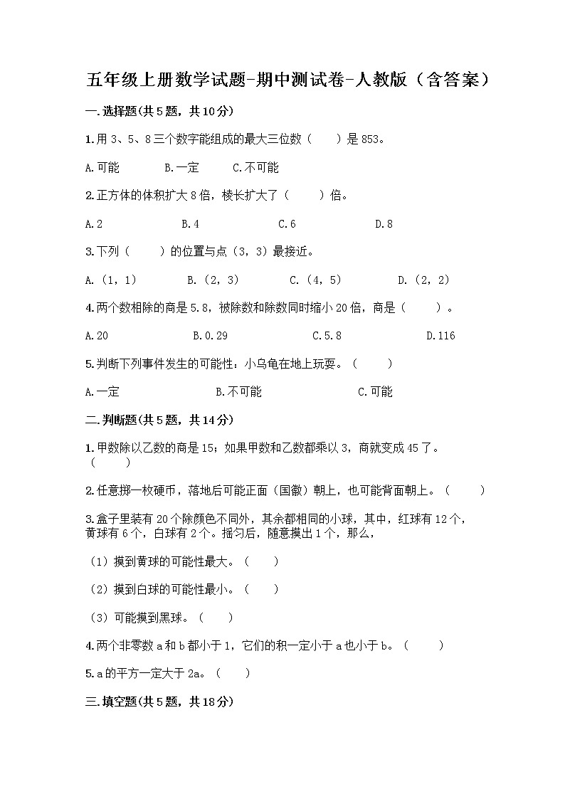 五年级上册数学试题-期中测试卷-人教版（含答案） (14)01