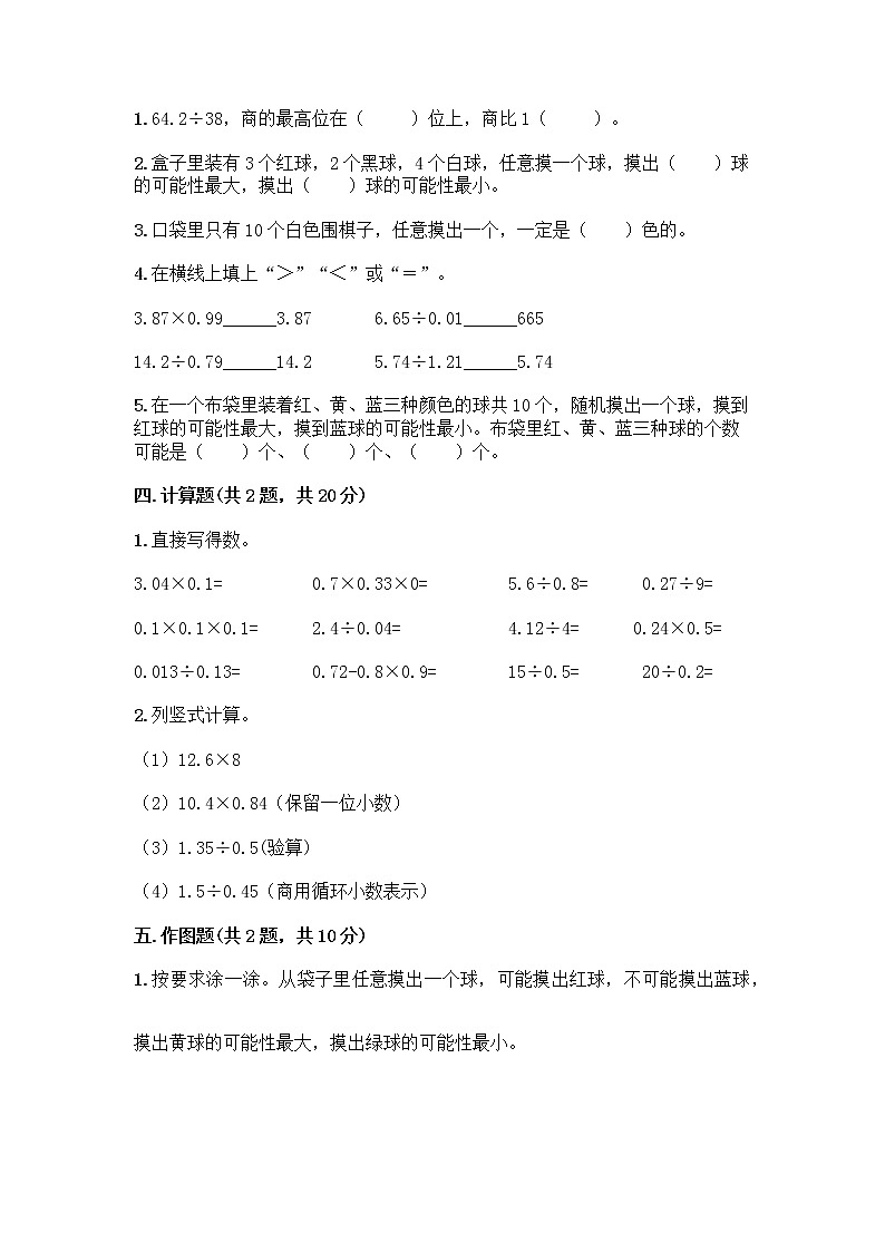 五年级上册数学试题-期中测试卷-人教版（含答案） (14)02