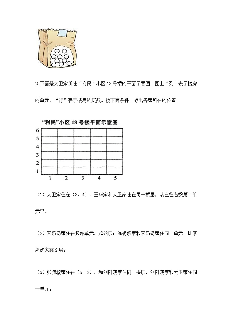 五年级上册数学试题-期中测试卷-人教版（含答案） (14)03